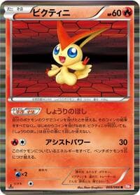 Victini - BW2: Red Collection - Pokemon Japan card