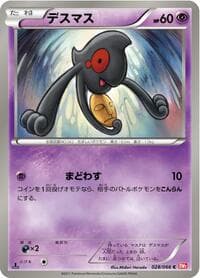 Yamask - BW2: Red Collection - Pokemon Japan card