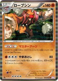 Conkeldurr - BW3: Psycho Drive - Pokemon Japan card