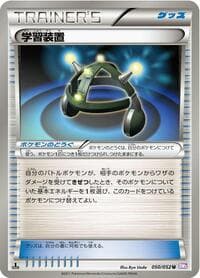 Exp. Share - BW3: Psycho Drive - Pokemon Japan card