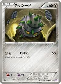 Ferroseed - BW3: Psycho Drive - Pokemon Japan card