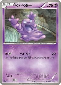 Grimer - BW3: Psycho Drive - Pokemon Japan card