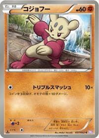 Mienfoo - BW3: Psycho Drive - Pokemon Japan card