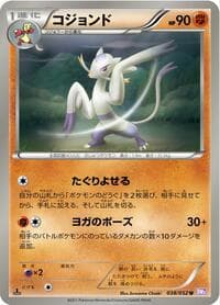 Mienshao - BW3: Psycho Drive - Pokemon Japan card