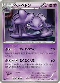 Muk - BW3: Psycho Drive - Pokemon Japan card