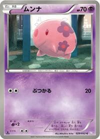 Munna - BW3: Psycho Drive - Pokemon Japan card