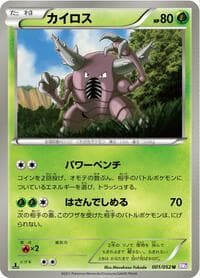 Pinsir - BW3: Psycho Drive - Pokemon Japan card