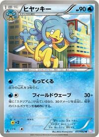 Simipour - BW3: Psycho Drive - Pokemon Japan card