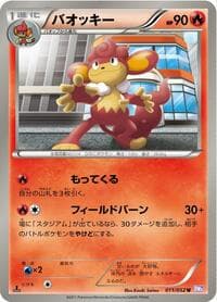 Simisear - BW3: Psycho Drive - Pokemon Japan card