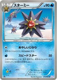 Starmie - BW3: Psycho Drive - Pokemon Japan card