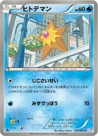 Staryu - BW3: Psycho Drive - Pokemon Japan card