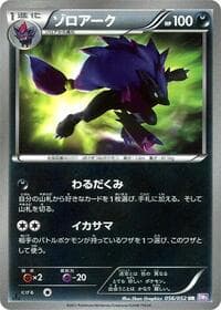 Zoroark - BW3: Psycho Drive - Pokemon Japan card