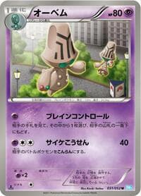 Beheeyem - BW3: Hail Blizzard - Pokemon Japan card