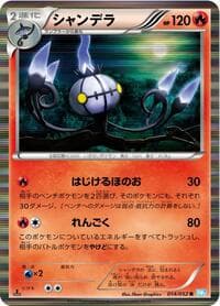 Chandelure - BW3: Hail Blizzard - Pokemon Japan card
