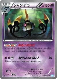 Chandelure - BW3: Hail Blizzard - Pokemon Japan card