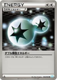 Double Colorless Energy - BW3: Hail Blizzard - Pokemon Japan card