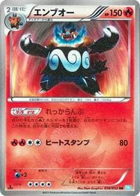 Emboar - BW3: Hail Blizzard - Pokemon Japan card
