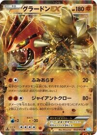 Groudon EX - BW3: Hail Blizzard - Pokemon Japan card