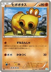 Hippopotas - BW3: Hail Blizzard - Pokemon Japan card