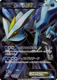 Kyurem EX - BW3: Hail Blizzard - Pokemon Japan card