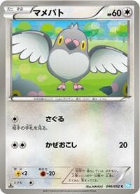 Pidove - BW3: Hail Blizzard - Pokemon Japan card