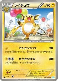 Raichu - BW3: Hail Blizzard - Pokemon Japan card
