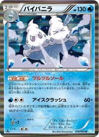 Vanilluxe - BW3: Hail Blizzard - Pokemon Japan card