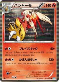 Blaziken - BW4: Dark Rush - Pokemon Japan card