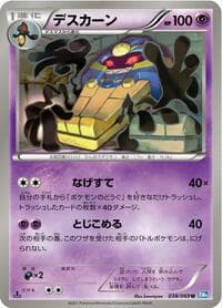 Cofagrigus - BW4: Dark Rush - Pokemon Japan card