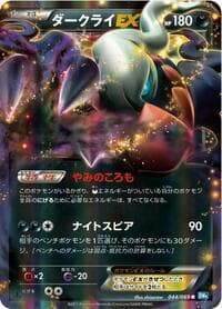 Darkrai EX - BW4: Dark Rush - Pokemon Japan card