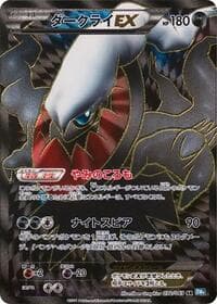 Darkrai EX - BW4: Dark Rush - Pokemon Japan card