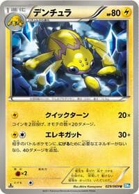 Galvantula - BW4: Dark Rush - Pokemon Japan card