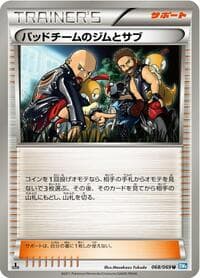 Hooligans Jim & Cas - BW4: Dark Rush - Pokemon Japan card