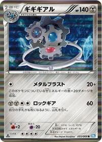 Klinklang - BW4: Dark Rush - Pokemon Japan card