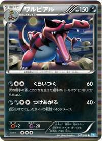 Krookodile - BW4: Dark Rush - Pokemon Japan card