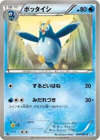 Prinplup - BW4: Dark Rush - Pokemon Japan card