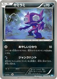 Sableye - BW4: Dark Rush - Pokemon Japan card