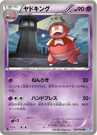Slowking - BW4: Dark Rush - Pokemon Japan card