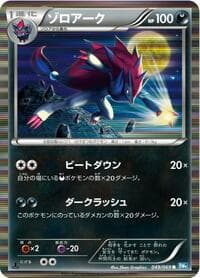 Zoroark - BW4: Dark Rush - Pokemon Japan card