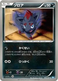 Zorua - BW4: Dark Rush - Pokemon Japan card