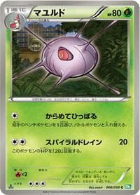 Cascoon - BW5: Dragon Blast - Pokemon Japan card