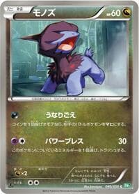 Deino - BW5: Dragon Blast - Pokemon Japan card