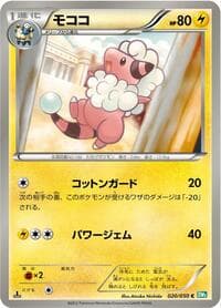 Flaaffy - BW5: Dragon Blast - Pokemon Japan card