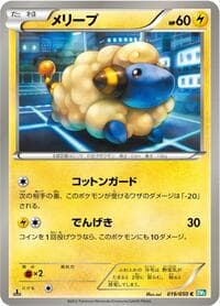 Mareep - BW5: Dragon Blast - Pokemon Japan card