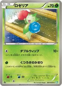 Roselia - BW5: Dragon Blast - Pokemon Japan card
