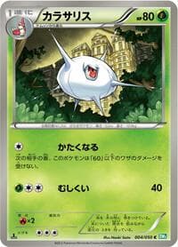 Silcoon - BW5: Dragon Blast - Pokemon Japan card