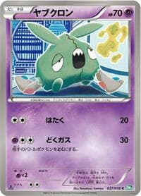 Trubbish - BW5: Dragon Blast - Pokemon Japan card
