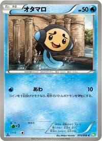 Tympole - BW5: Dragon Blast - Pokemon Japan card