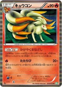 Ninetales - BW5: Dragon Blast - Pokemon Japan card