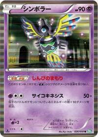 Sigilyph - BW5: Dragon Blast - Pokemon Japan card